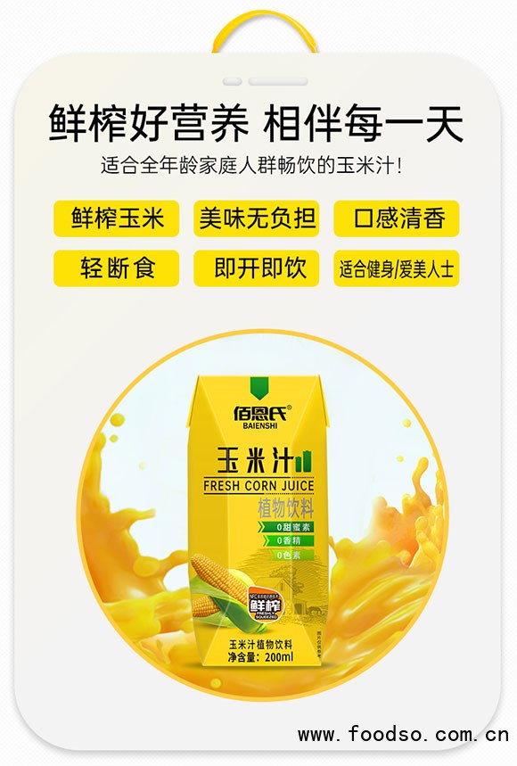 佰恩氏玉米汁植物飲料200ml