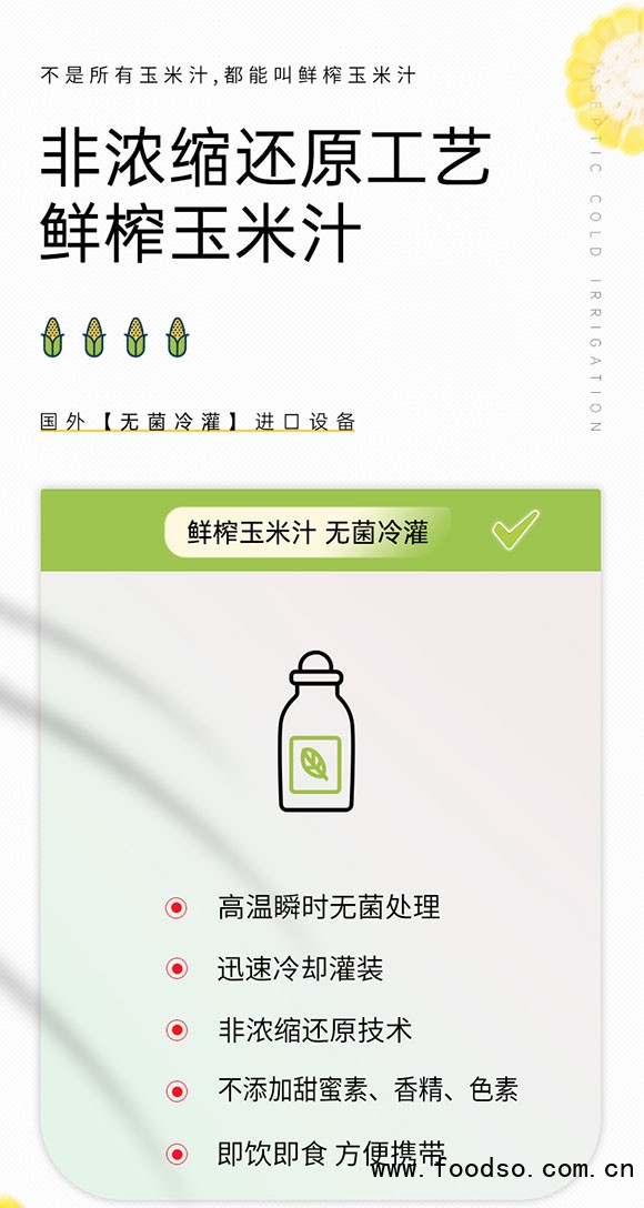 佰恩氏玉米汁植物飲料200ml