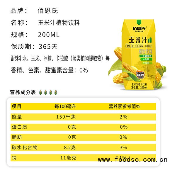 佰恩氏玉米汁植物飲料200ml