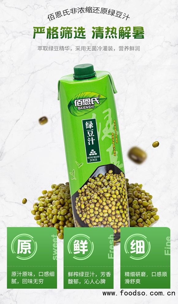 佰恩氏綠豆汁植物飲料200ml