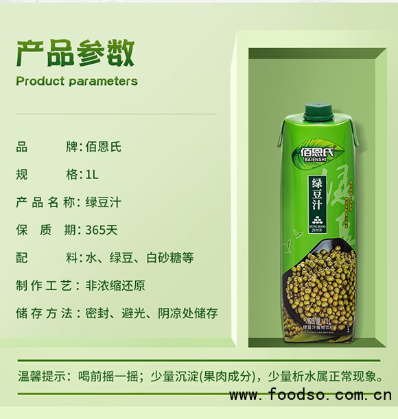 佰恩氏綠豆汁植物飲料200ml