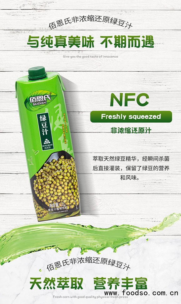 佰恩氏綠豆汁植物飲料200ml