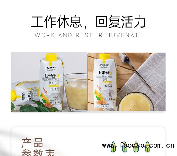 佰恩氏玉米汁植物飲料330ml