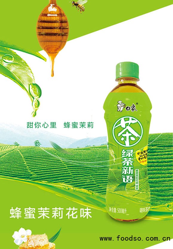 河南白象飲品有限公司-綠茶