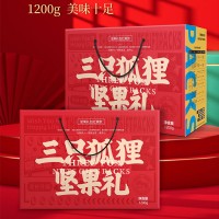 三只狐貍堅(jiān)果禮1200g