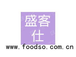 長沙盛客仕食品有限責(zé)任公司