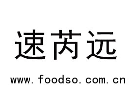 山東速芮遠(yuǎn)國(guó)際貿(mào)易有限公司