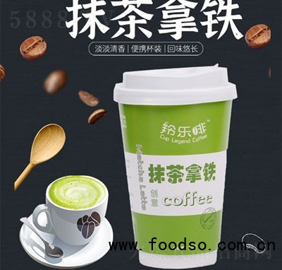 羚樂啡抹茶