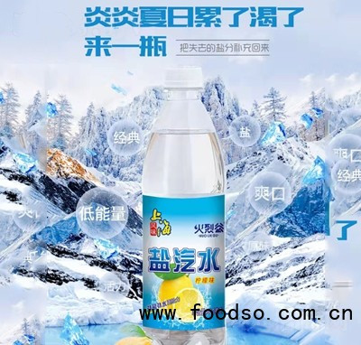 火烈谷上海風(fēng)味鹽汽水檸檬