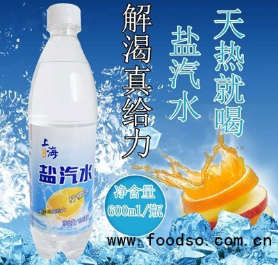 藍(lán)嘉源鹽汽水檸檬味風(fēng)味飲料600ml