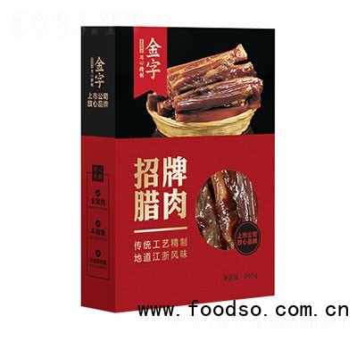 金字火腿招牌臘肉260g