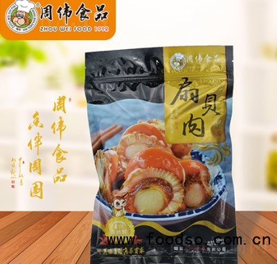 周偉6896扇貝肉冷凍水產(chǎn)