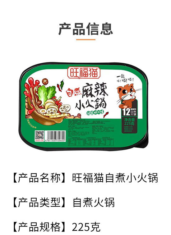 四川旺福王食品有限公司-自熱火鍋18_02