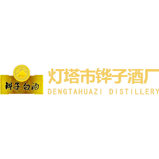 燈塔市鏵子酒廠