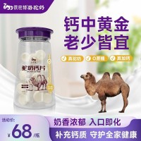 依巴特駝奶鈣片代理-駝奶片招商加盟-駝奶粉生產廠家