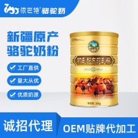 駱駝奶粉原材料多錢一噸-駝奶粉oem貼牌多少錢