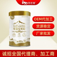 純駝奶粉批發(fā)代理哪個(gè)品牌好-駱駝奶粉貼牌OEM哪家比較好