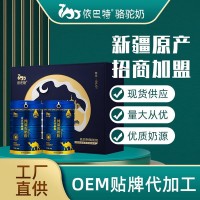 駝奶原料工廠-駱駝奶oem貼牌生產(chǎn)廠家-駱駝奶粉定制廠家地址