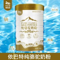 哪里有駱駝奶粉原材料-駝乳貼牌代加工多少錢-依巴特