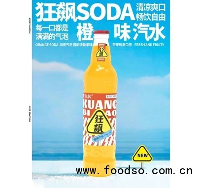 狂飆SODA橙味汽水