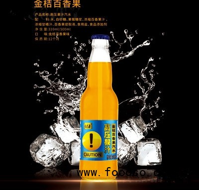 叛逆者高壓果汁汽水碳酸飲料招商金桔百香果味